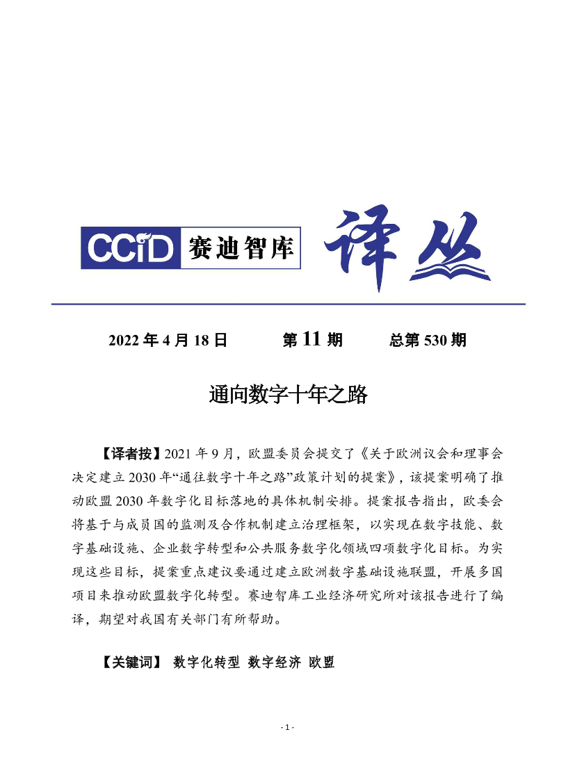 （0418）赛迪译丛：《 通向数字十年之路》-17页（0418）赛迪译丛：《 通向数字十年之路》-17页_1.png